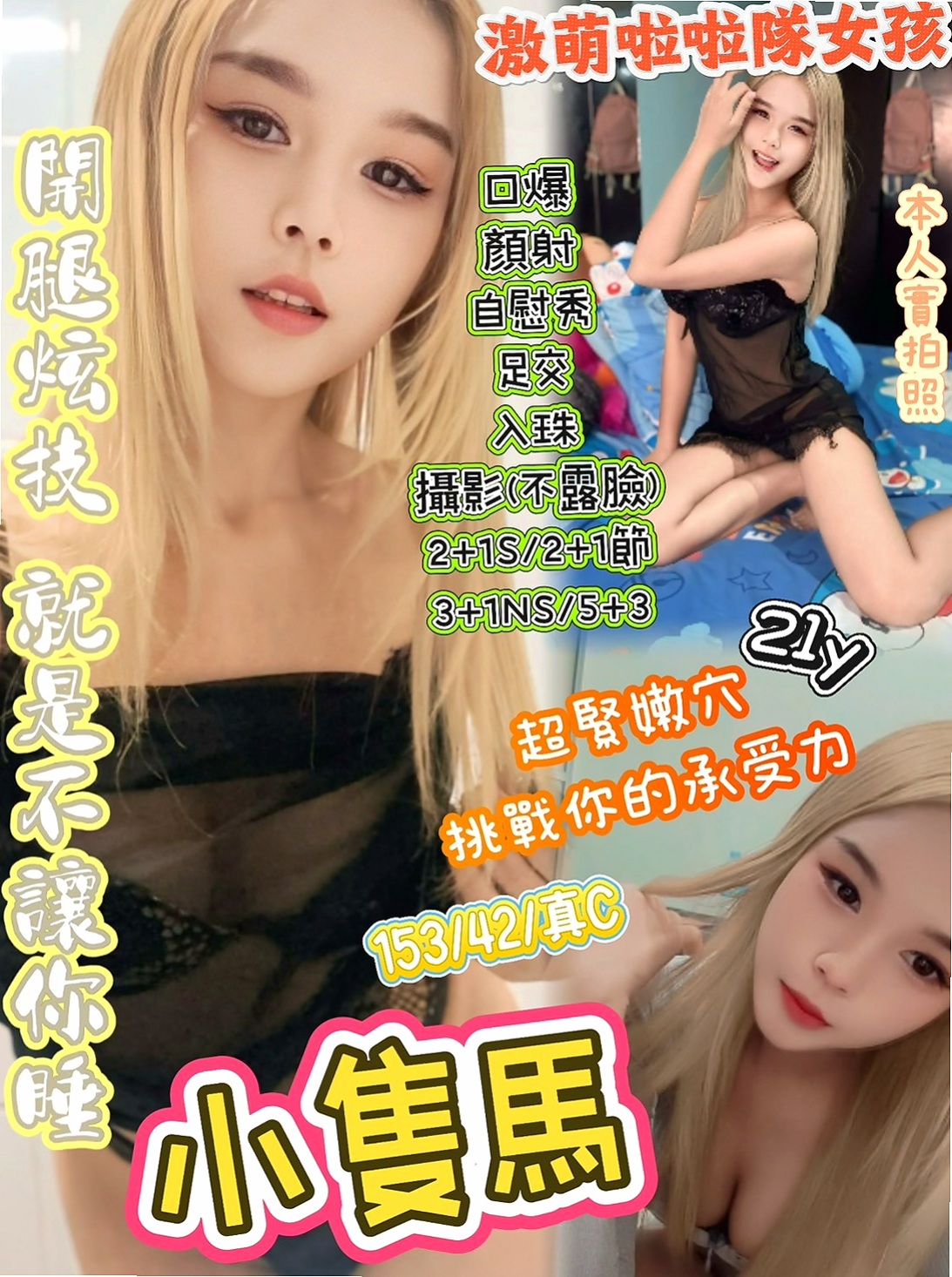 陳靜茹(一線鮑嫩妹)｜淡水好茶外送｜全程無套內射奶推油壓教你如何玩才會更刺激｜C罩杯｜20歲｜165cm｜50kg